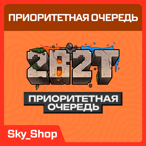 Приоритетная очередь 2B2T | Minecraft