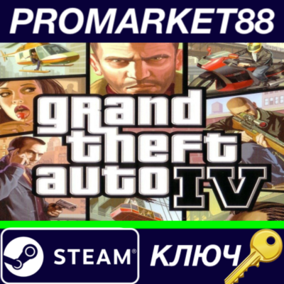 ⭐Grand Theft Auto IV Complete Edition Steam КЛЮЧ 🔑EU+U