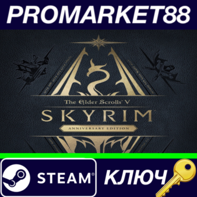 ⭐ The Elder Scrolls V: Skyrim Anniversary Edition TR St