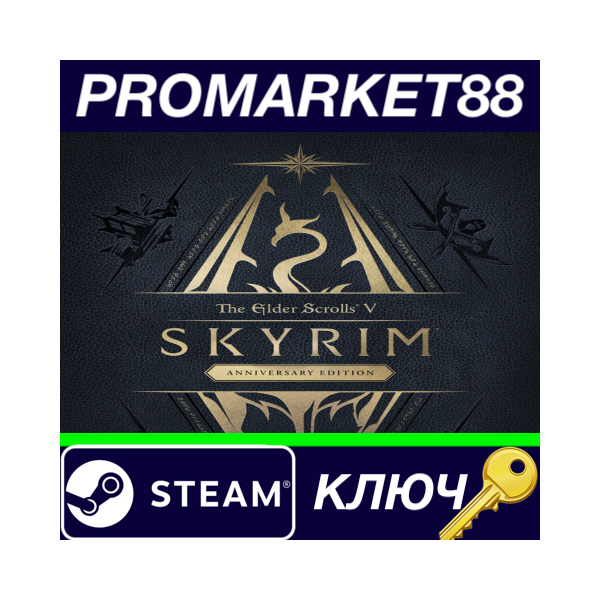 ⭐ The Elder Scrolls V: Skyrim Anniversary Edition TR St