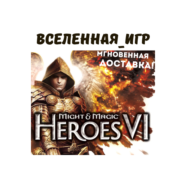 Might and Magic Heroes VI (РФ/СНГ) UBISOFT КЛЮЧ