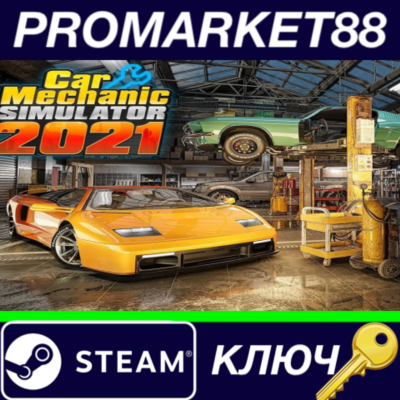⭐Car Mechanic Simulator 2021 Steam КЛЮЧ 🔑EU+US