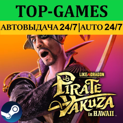 Like a Dragon: Pirate Yakuza in Hawaii Deluxe | АВТОВЫДАЧА 24/7