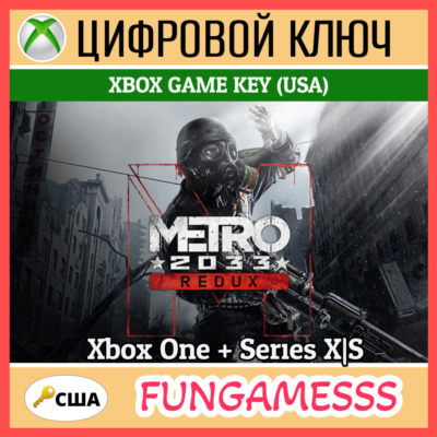 METRO 2033 REDUX XBOX КЛЮЧ 🔑