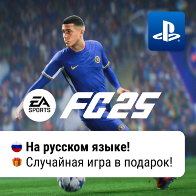 EA SPORTS FC 25 (FIFA 25) (PS4/PS5) | П2-П3