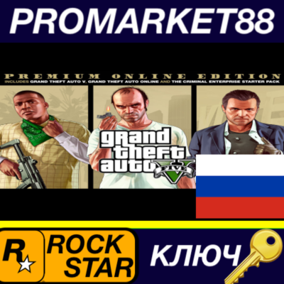 РОССИЯ Grand Theft Auto V Premium Online Rockstar GTA 5 ГТА 5 ОНЛАЙН КЛЮЧ РОКСТАР