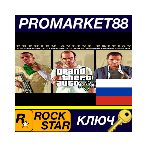 РОССИЯ Grand Theft Auto V Premium Online Rockstar GTA 5 ГТА 5 ОНЛАЙН КЛЮЧ РОКСТАР