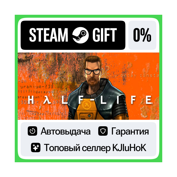 Half-Life STEAM GIFT•RU АВТОДОСТАВКА 0% КАРТЫ