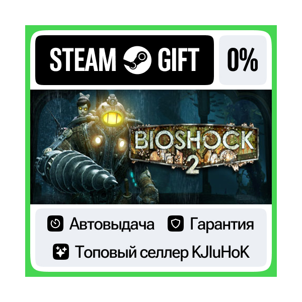 BioShock 2 Remastered STEAM•RU АВТОВЫДАЧА