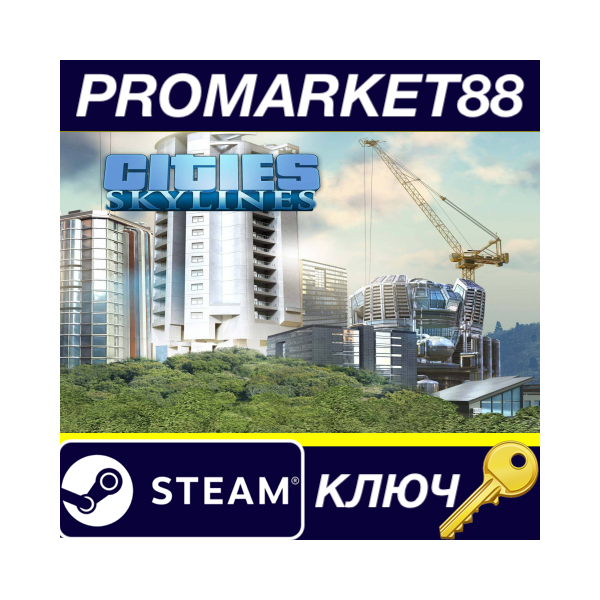 ⭐Cities: Skylines (without NL,CN,KO) Steam КЛЮЧ GLOBA