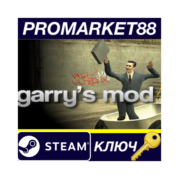 ⭐ Garry´s Mod Steam КЛЮЧ GLOBAL
