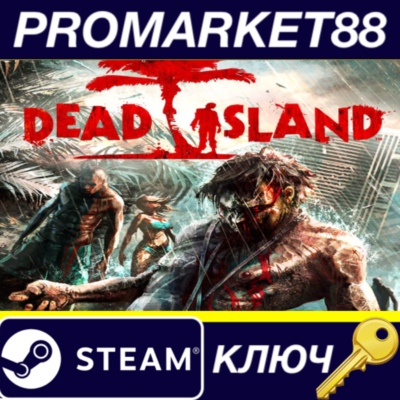 ⭐Dead Island GOTY Edition EU Steam КЛЮЧ 🔑ЕВРОПА
