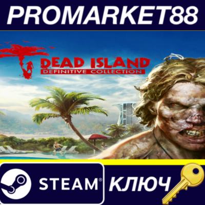 ⭐Dead Island Definitive Edition Steam КЛЮЧ 🔑GLOBAL