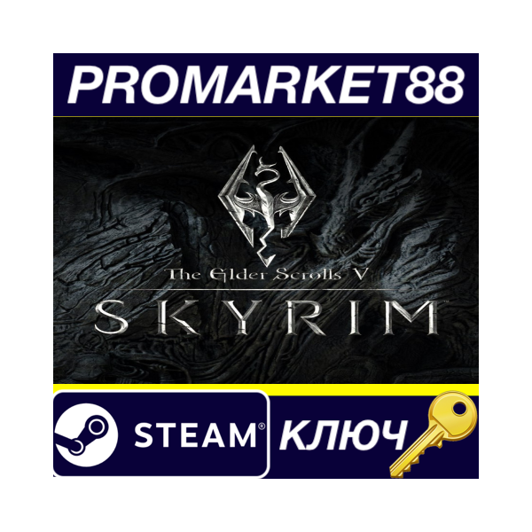 ⭐ The Elder Scrolls V: Skyrim Special Edition RU Steam