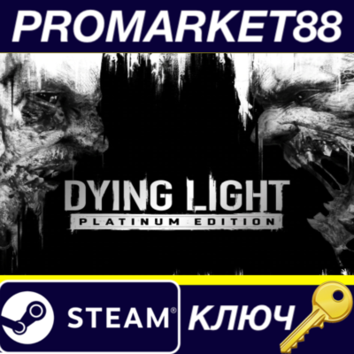 ⭐Dying Light Platinum Edition EU Steam КЛЮЧ 🔑ЕВРОПА