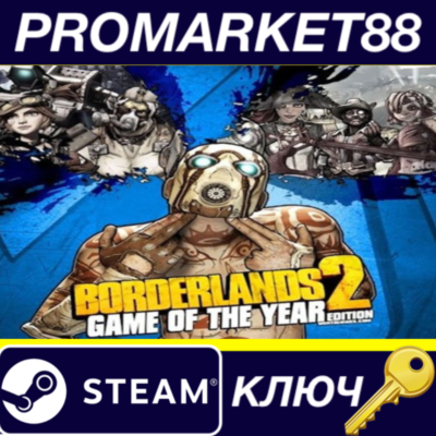 ⭐ Borderlands 2 Game of the Year Edition BR Steam КЛЮЧ