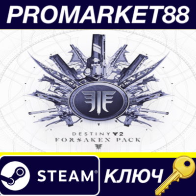 ⭐Destiny 2 - Forsaken Pack DLC TR Steam КЛЮЧ 🔑ТУРЦИЯ