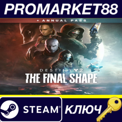 ⭐ Destiny 2 - The Final Shape + Annual Pass DLC 2 Steam