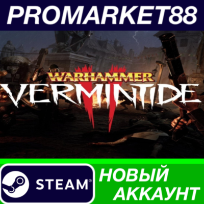✅ Warhammer: Vermintide 2 Steam АККАУНТ +ПОЧТА🟢