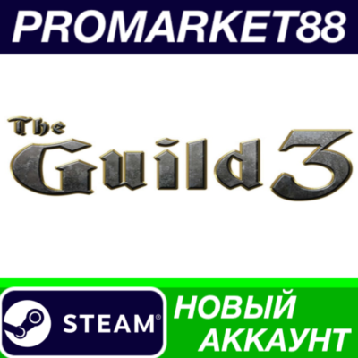 ✅ The Guild 3 Steam АККАУНТ НОВЫЙ +ПОЧТА🟢
