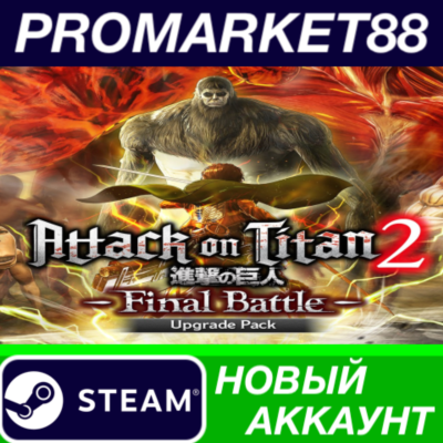 ✅ Attack on Titan 2 Final Battle Bundle Steam АККАУНТ