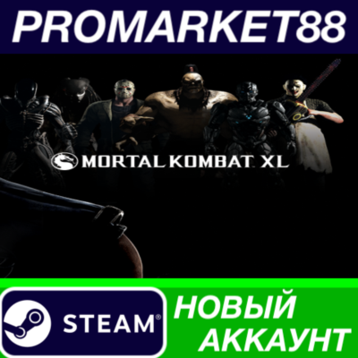 ✅ Mortal Kombat XL Steam АККАУНТ НОВЫЙ+ПОЧТА