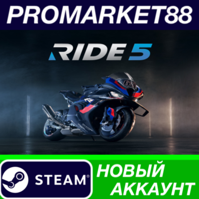 ✅ RIDE 5 Steam АККАУНТ НОВЫЙ +ПОЧТА🟢