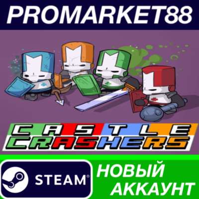 ✅ Castle Crashers Steam АККАУНТ НОВЫЙ+ПОЧТА