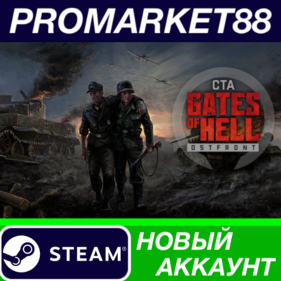 ✅ Call to Arms - Gates of Hell: Ostfront Steam АККАУНТ