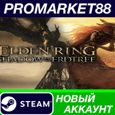 ✅ ELDEN RING: Shadow of the Erdtree Edition Steam АККАУ