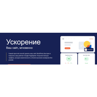 [WP] Rocket - лучший плагин для ускорения сайта  Null