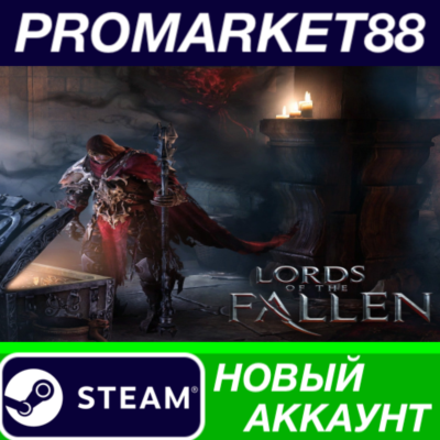 ✅ Lords of the Fallen Steam АККАУНТ НОВЫЙ+ПОЧТА