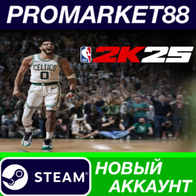 ✅ NBA 2K25 Steam АККАУНТ НОВЫЙ +ПОЧТА🟢