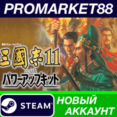✅ Romance of the Three Kingdoms XI with Power Up Kit St