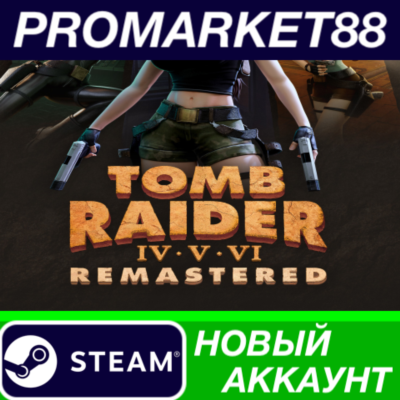 ✅ Tomb Raider IV-VI Remastered Steam АККАУНТ +ПОЧТА🟢