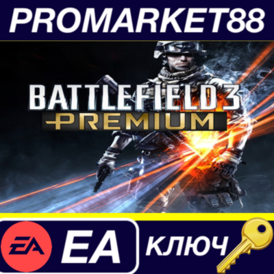 ⭐Battlefield 3 - Premium DLC EA App КЛЮЧ 🔑GLOBAL