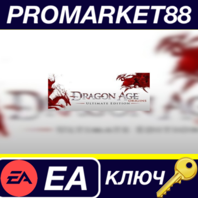 ⭐ Dragon Age: Origins - Ultimate Edition EA App КЛЮЧ
