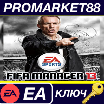 ⭐ FIFA Manager 13 EU EA App КЛЮЧ 🔑 ЕВРОПА