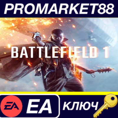 ⭐Battlefield 1 Deluxe Edition EA App КЛЮЧ 🔑GLOBAL