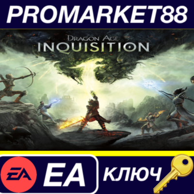 ⭐Dragon Age: Inquisition EU EA App КЛЮЧ 🔑ЕВРОПА