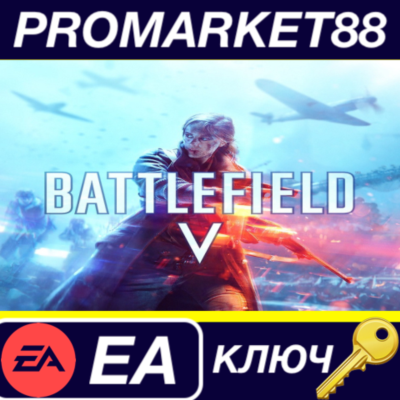 ⭐ Battlefield V EA App КЛЮЧ 🔑 GLOBAL
