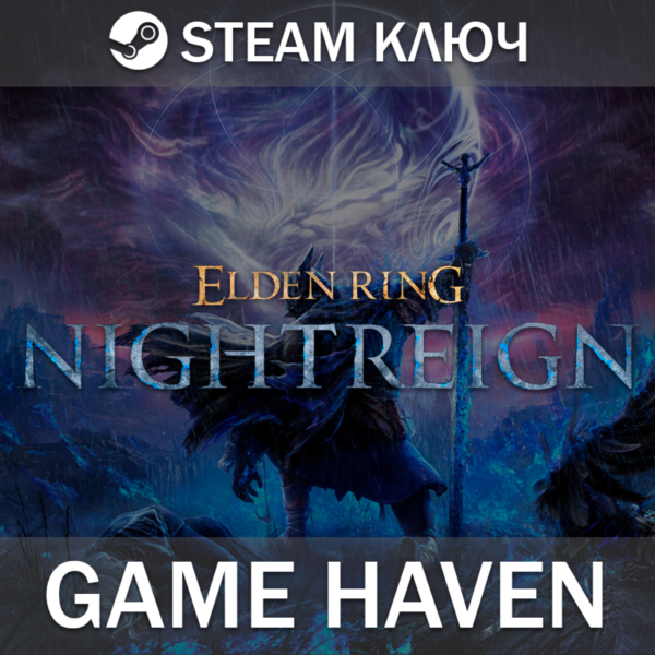 ELDEN RING NIGHTREIGN Steam ключ 0% РФ+СНГ