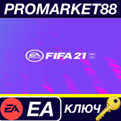 ⭐ FIFA 21 EA App КЛЮЧ 🔑 GLOBAL