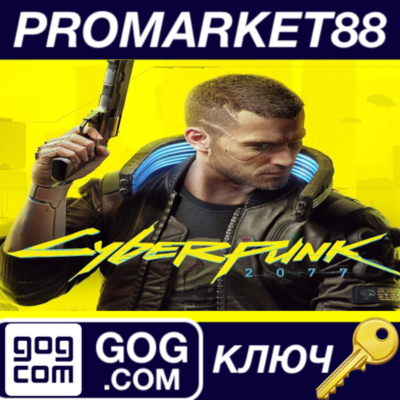 ⭐ Cyberpunk 2077 Activated GOG КЛЮЧ 🔑 RU+CIS