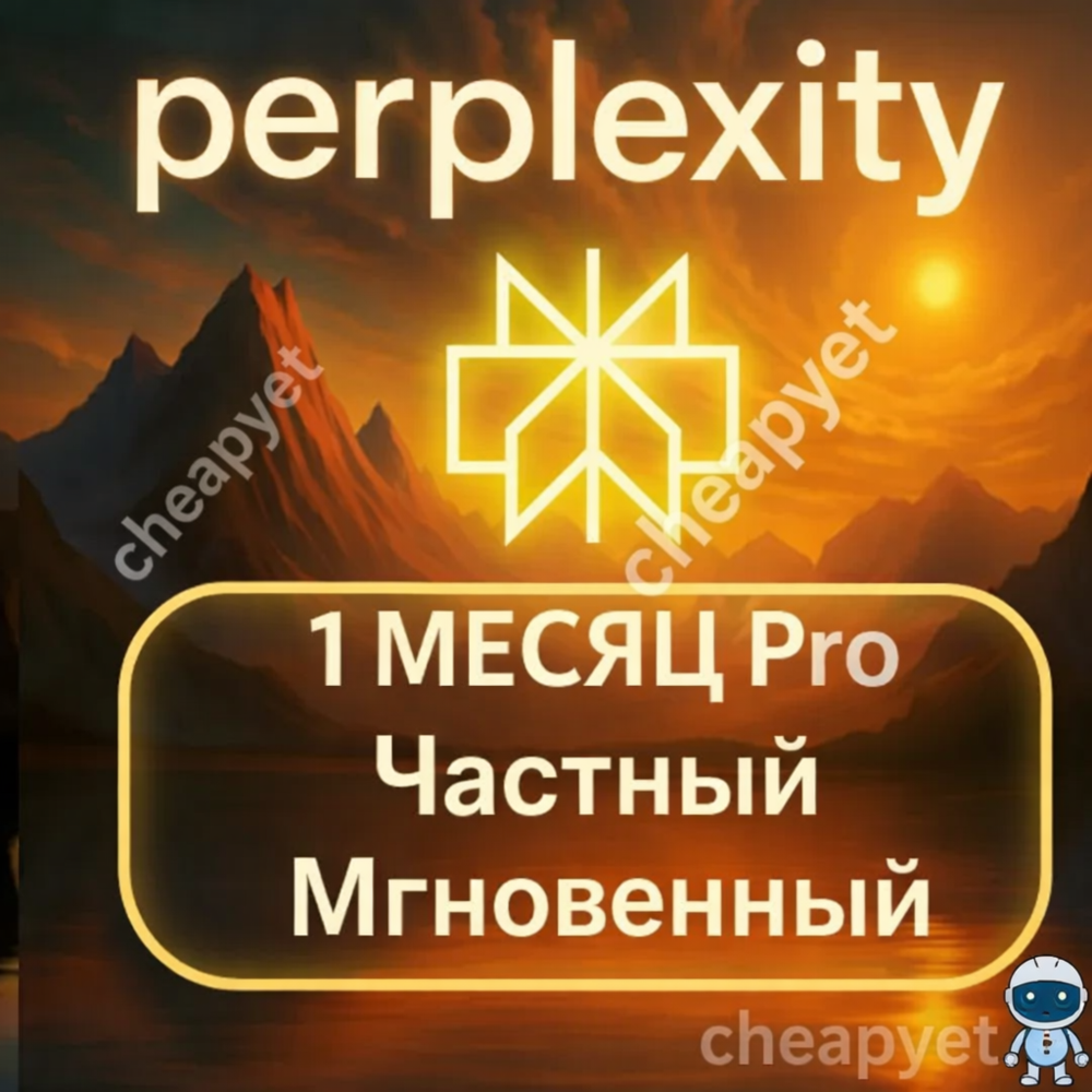 Perplexity AI Pro l 1 МЕСЯЦ | ПРОДЛЕНИЕ l ВАШ АККАУНТ