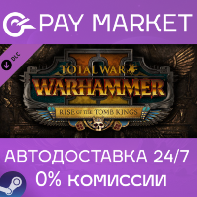 ⚡Total War: WARHAMMER II - Rise of the Tomb Kings Steam