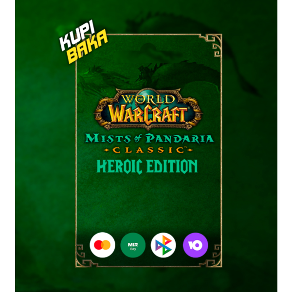 Зараженный ша комплект героя Pandaria