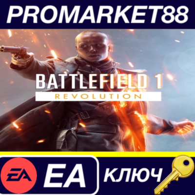 ⭐Battlefield 1 Revolution Edition US EA App КЛЮЧ 🔑США