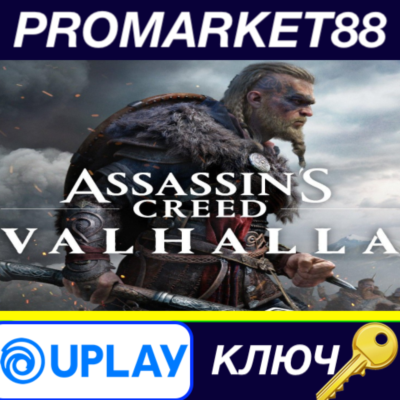 ⭐ Assassin´s Creed Valhalla EMEA Ubisoft Connect КЛЮЧ