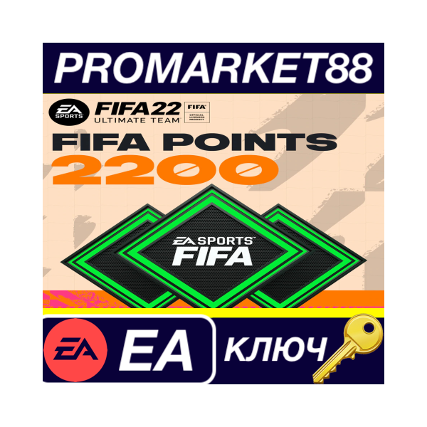 ⭐ FIFA 22 Ultimate Team — 2200 FIFA Points EU EA App КЛ